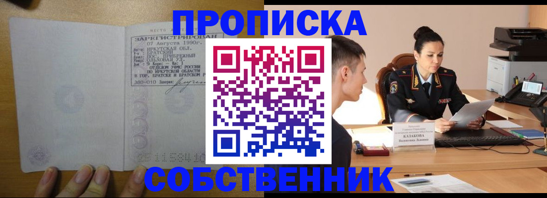 прописка штамп в Медногорске