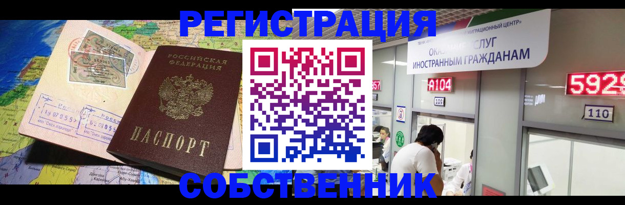 временная регистрация поиск в Медногорске