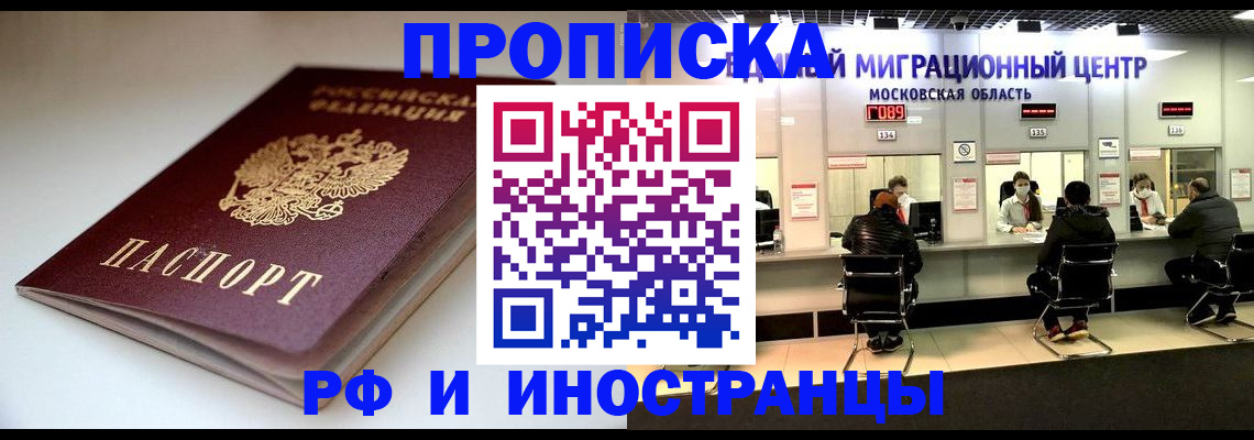 временная регистрация для всех в Медногорске